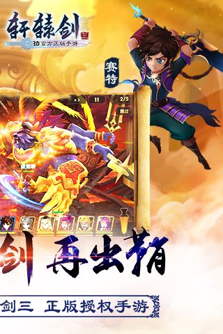 轩辕剑3手游版大马士革剧情怎么通关？轩辕剑3手游版大马士革剧情通关攻略