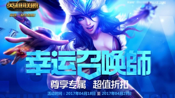 lol4月阿卡丽的神秘商店地址 lol4月幸运召唤师活动