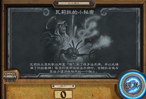 炉石传说乱斗模式瓦莉拉的小秘密怎么玩？炉石传说瓦莉拉的小秘密卡组推荐