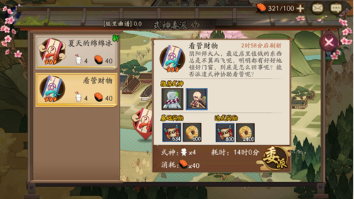 阴阳师看管财物推荐式神是什么？