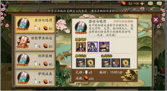 阴阳师原谅与惩罚推荐式神是什么？