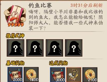 阴阳师钓鱼比赛式神推荐