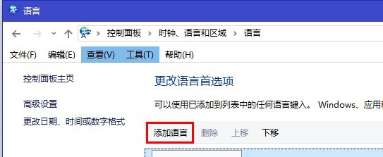 win10西班牙语键盘/输入法如何添加