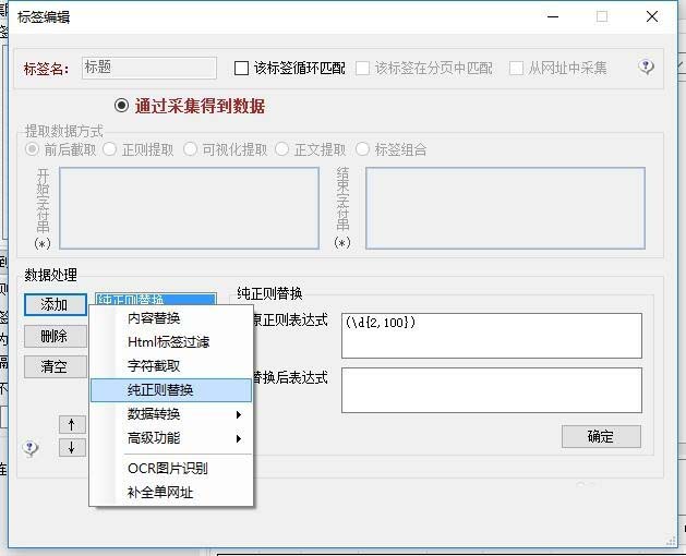 火车头采集器正则过滤数字怎么设置