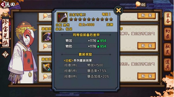 仙剑奇侠传幻璃镜装备怎么获得？