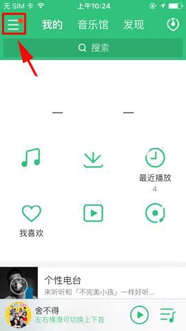 QQ音乐占用空间怎么快速清理