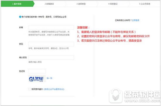 个人微信公众平台注册流程 怎样建个人微信公众号