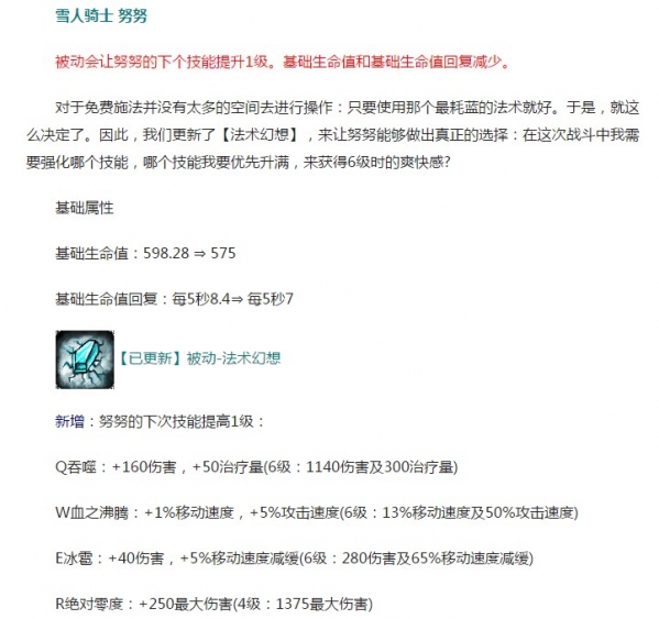 lol7.7雪人努努大翻身 lol7.7版本雪人打野怎么出装