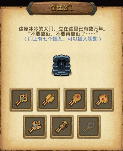 不思议迷宫创世之门怎么开启？创世之门开启攻略