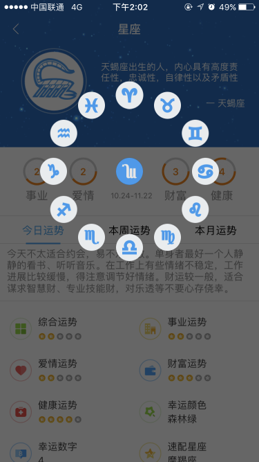 人生日历iphone版，简洁好用的苹果手机万年历推荐！