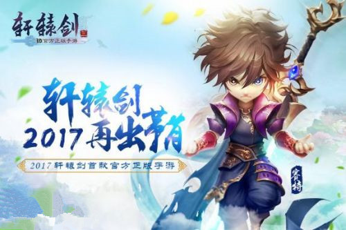 轩辕剑3手游版中国大陆篇剧情怎么玩？轩辕剑3手游版中国大陆篇剧情攻略