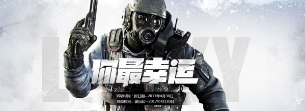 cf4月你最幸运活动地址 cf你最幸运活动介绍