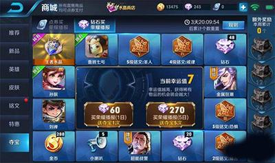 王者荣耀钻石夺宝幸运值有什么用？