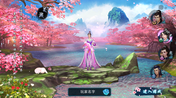 三生三世十里桃花手游什么职业好？三生三世十里桃花种族推荐
