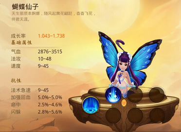 大话西游热血版蝴蝶仙子怎么样？大话西游热血版蝴蝶仙子属性技能