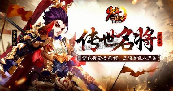 少年三国志名将能否上阵 名将作用介绍