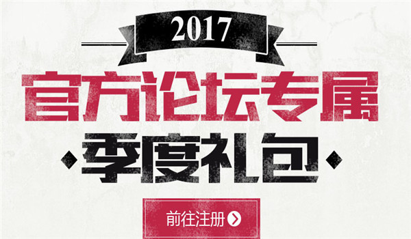 dnf季度礼包领取地址2017 dnf季度礼包活动介绍