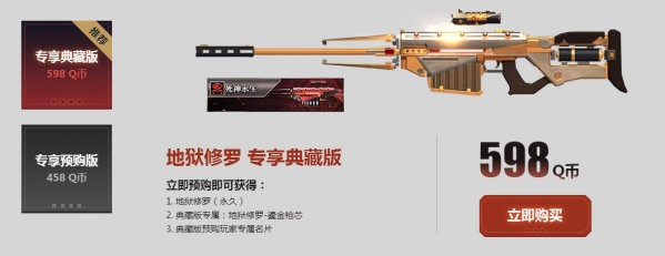 逆战地狱修罗预购地址 逆战地狱修罗在哪买