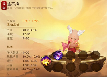 大话西游热血版金不换怎么样？大话西游热血版金不换属性技能