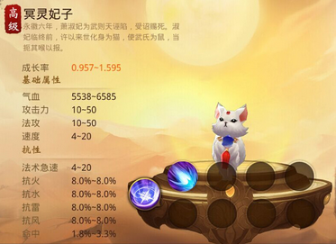 大话西游热血版冥灵妃子怎么样？大话西游热血版冥灵妃子属性