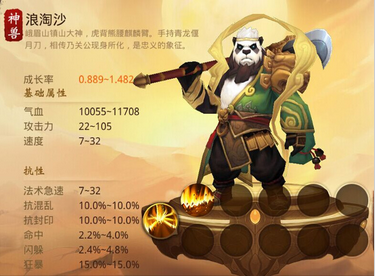 大话西游热血版浪淘沙怎么样？大话西游热血版浪淘沙属性技能