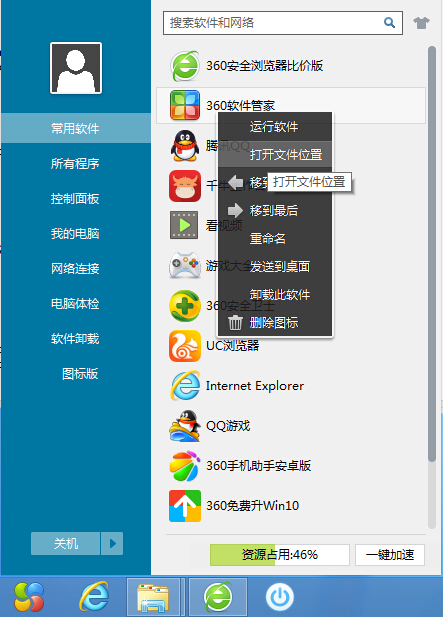 360软件管家打不开怎么办？