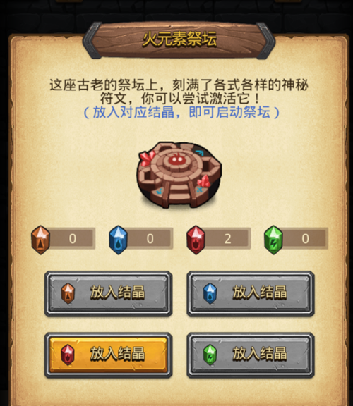 迷雾世界元素纷争40火元素怎么打？