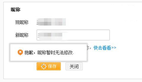 会员也无特权！新浪微博禁止个人修改昵称与简介