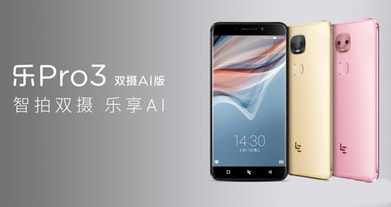 战绩火爆！1799元乐Pro3双摄AI版首发！