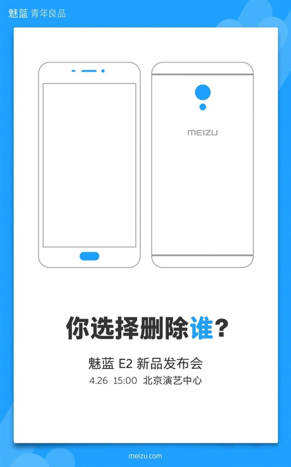 魅族魅蓝E2新品发布会表演嘉宾曝光：好声音女神驻场