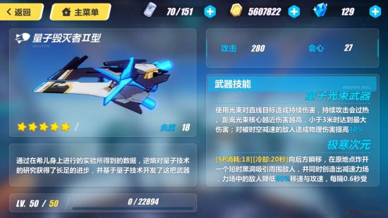 崩坏3手游量子毁灭者2型武器怎么样？崩坏3手游量子毁灭者2型介绍