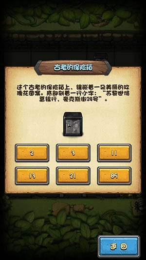 不思议迷宫古老的保险箱怎么打开？古老的保险箱打开攻略