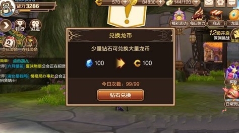 龙之谷手游龙币怎么用？龙之谷龙币使用技巧