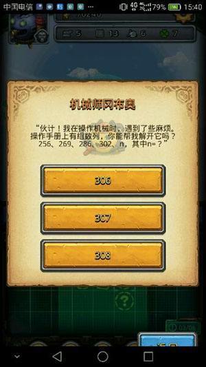 不思议迷宫机械师问题解答 不思议迷宫天空问题怎么答