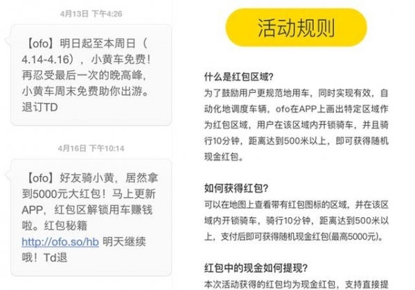 ofo红包是真的吗？ofo红包怎么使用？