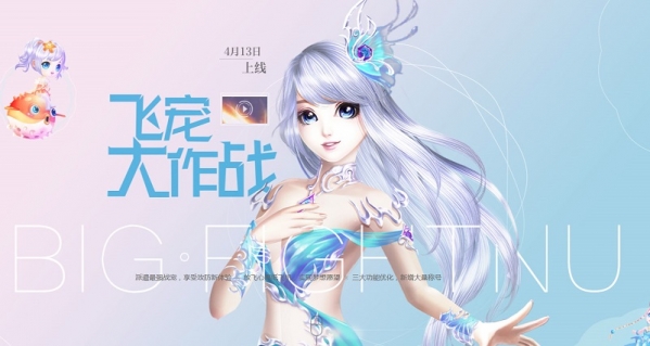 qq炫舞飞宠大作战活动地址 qq炫舞飞宠大作战活动介绍