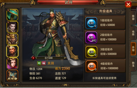 三国大英雄游戏武将培养攻略 三国大英雄如何升级？