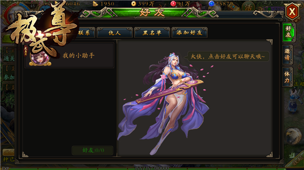 极武尊游戏新手入门之小助手攻略