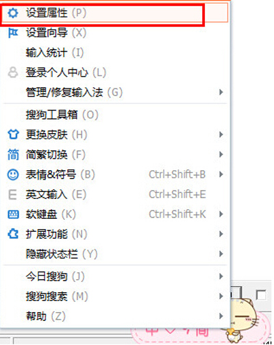 搜狗输入法皮肤模式怎么更换？