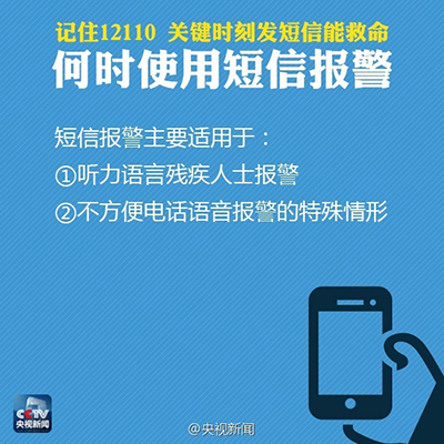 报警短信12110怎么用