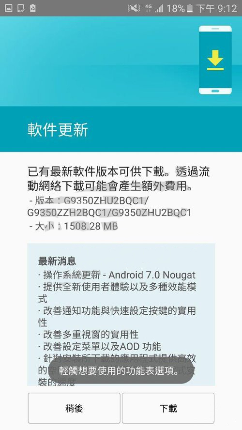 全新体验！港版三星S7 edge安卓7.0系统更新推送