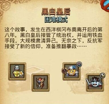 不思议迷宫黑白皇后困难怎么刷？黑白皇后困难速刷攻略