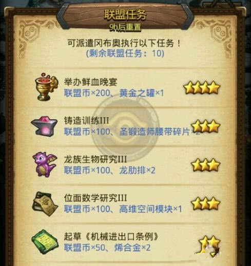 不思议迷宫联盟任务奖励怎么获得？联盟任务奖励有哪些？