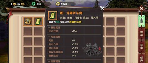 寻仙手游装备打造选择技巧详解