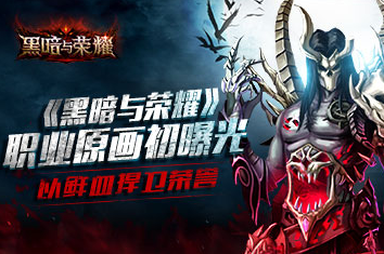 《黑暗与荣耀》如何快速提升战力