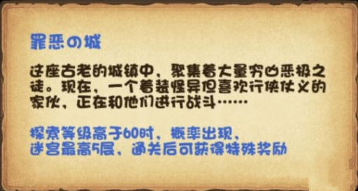 不思议迷宫天空战罪恶之城怎么通关？天空战罪恶之城通关解析