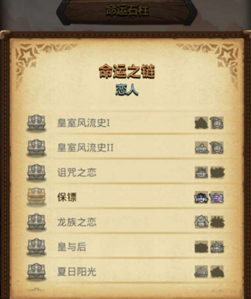不思议迷宫命运之链奖励是什么？命运石柱搜索规则是什么？