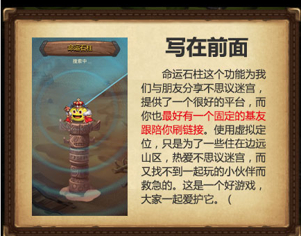 不思议迷宫怎么完成命运石柱？命运石柱虚拟定位完成攻略