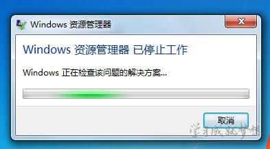 Windows资源管理器死机卡住不能操作怎么办？