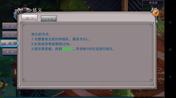 灵域仙魔之结义攻略